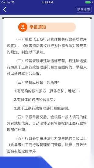全国12315投诉平台免费原版图1