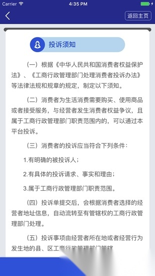 全国12315投诉平台免费原版图2
