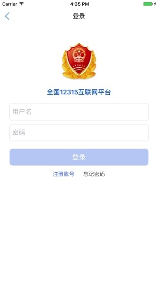 全国12315投诉平台免费原版图4