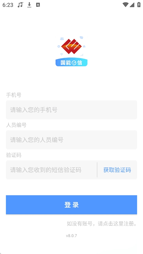 国能e信司机端本无广告版图2