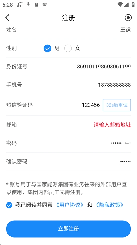 国能e信司机端本无广告版图1