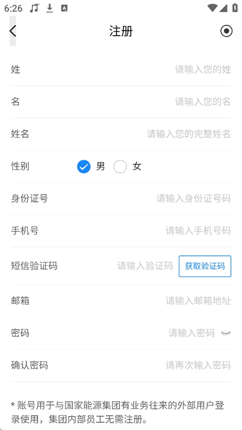 国能e信司机端本无广告版图3