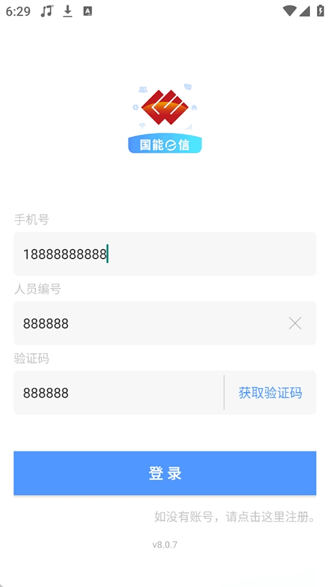 国能e信司机端本无广告版图4