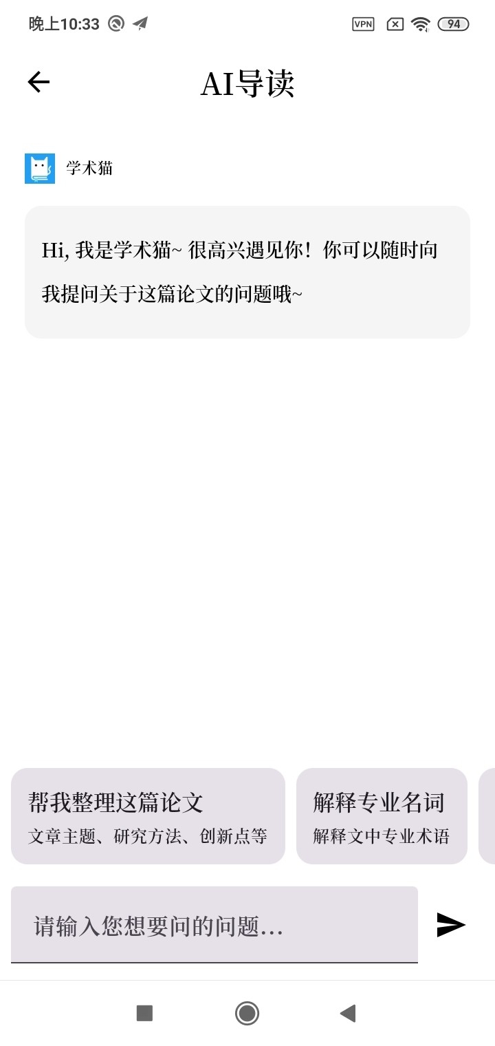 学术猫手机免费版图5