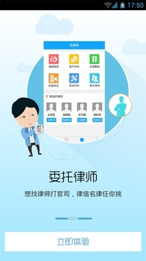律信律师最新免费版图2