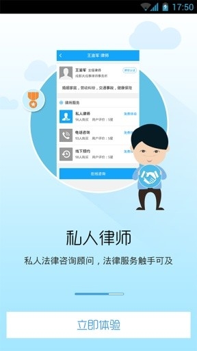 律信律师最新免费版图3