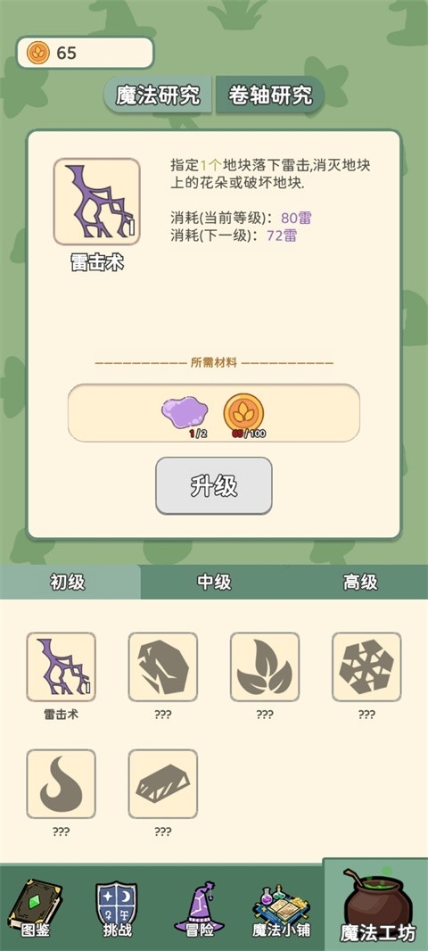 魔法花匠手机免费版图4