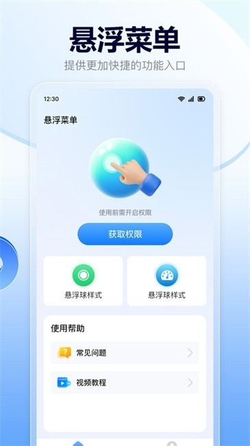 悬浮菜单快捷键原版图1
