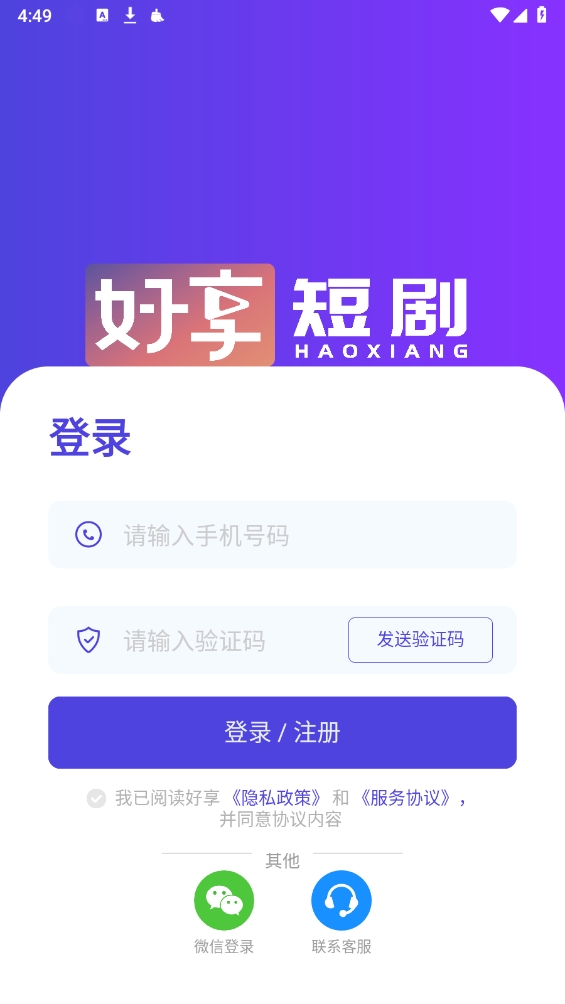 好享短剧最新版图1