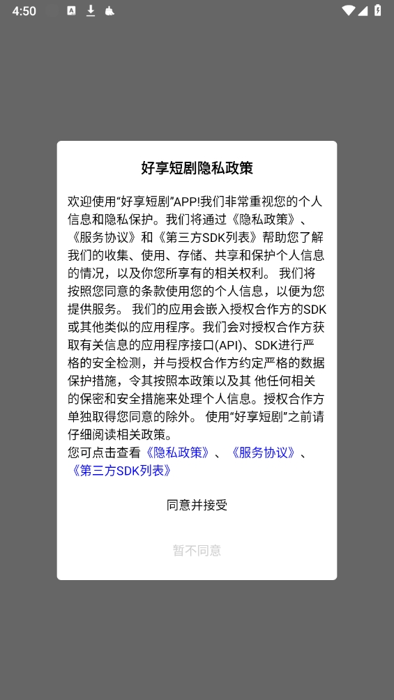 好享短剧最新版图2
