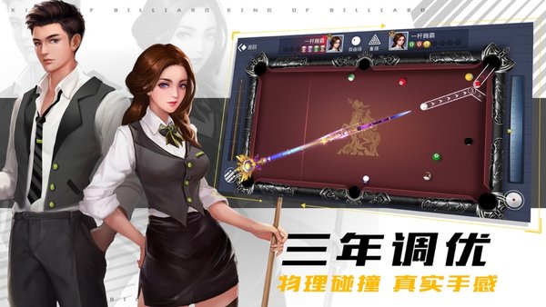台球王者官方版图1