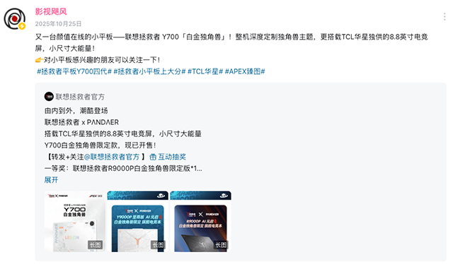 联想拯救者Y700四代平板联想携手TCL华星打造“好屏”协同新范式