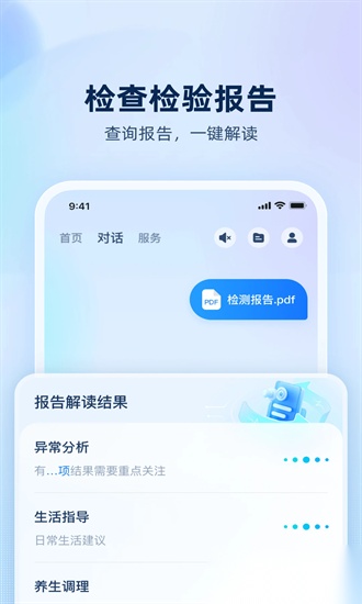 安诊儿手机版