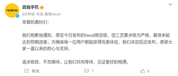 真我Neo8三星堆限定款宣布延期推出！因工艺过于复杂导致备货未能跟上