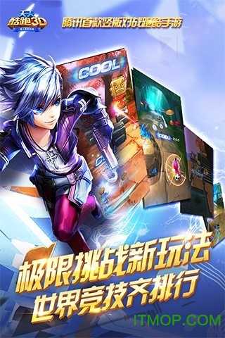 天天酷跑3D图4