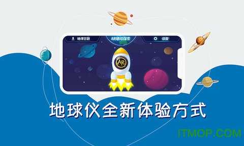 AR地球探索手机正版图3