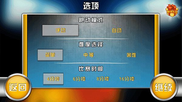 火柴人篮球最新版图3