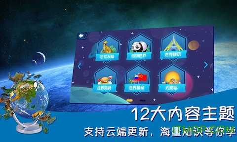 AR地球探索手机正版图2