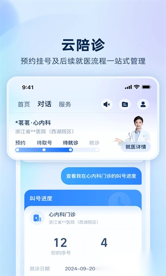 安诊儿手机版