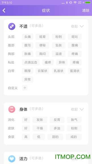 排卵期计算器软件安卓官方版图1
