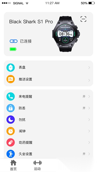 shark wear黑鲨智能手表软件
