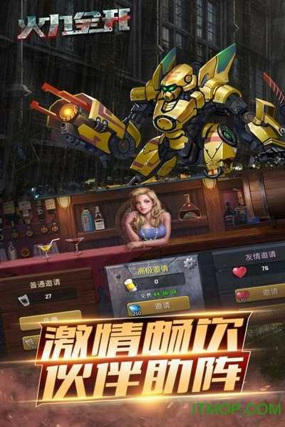火力全开手机最新版