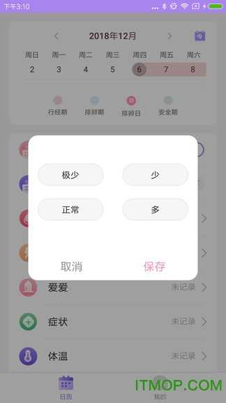 排卵期计算器软件安卓官方版图2