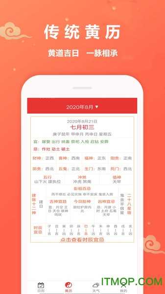 万年历黄道吉日软件安卓直装版图3