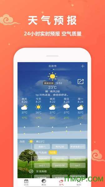 万年历黄道吉日软件安卓直装版图2