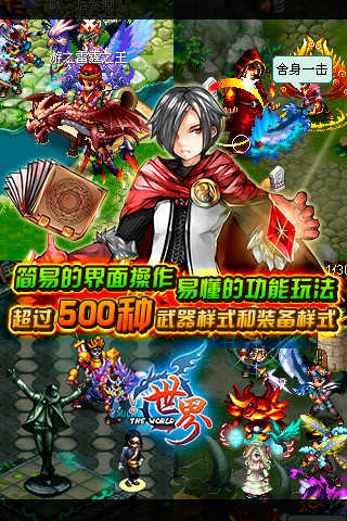 世界online游戏官方版