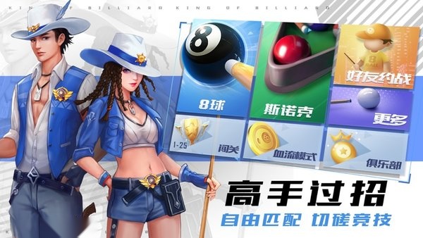 台球王者官方版图2