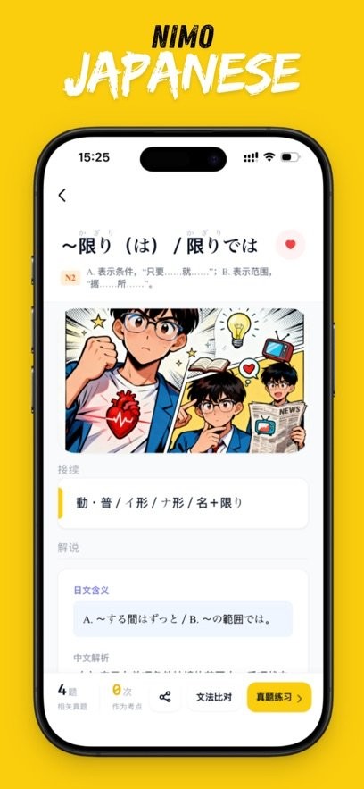 二毛日语本手机版图2