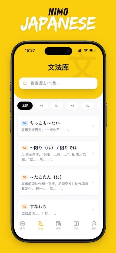 二毛日语本手机版图1