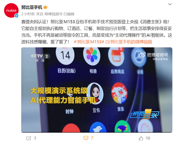 努比亚豆包手机登陆央视：语音操控即可完成自动购物与订餐