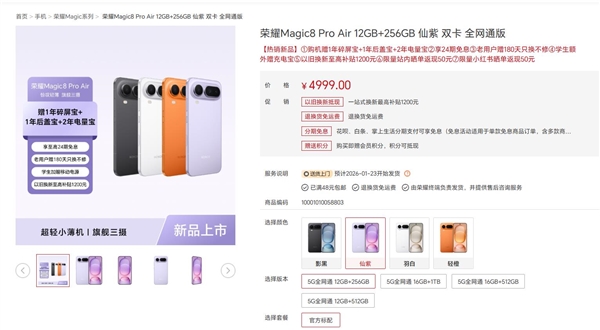 4499元起售！荣耀Magic8ProAir今日首销，堪称行业最强Air机型