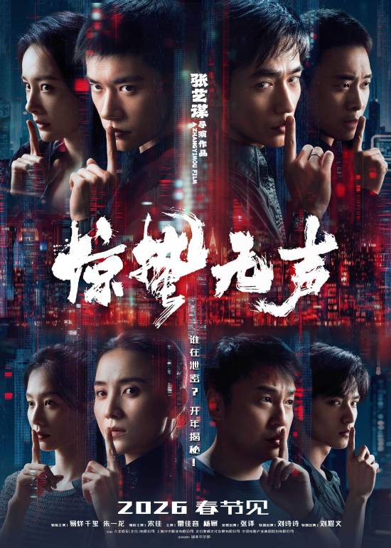 张艺谋的新电影确定于春节档上映！易烊千玺、张译、杨幂等演员将参与出演