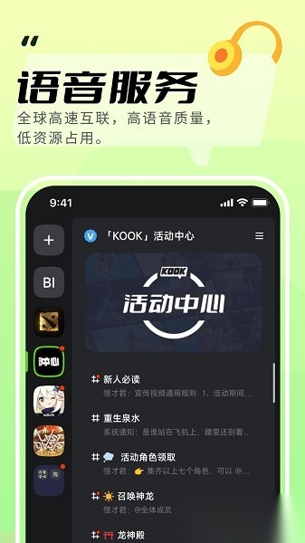kook语音软件安卓版图2