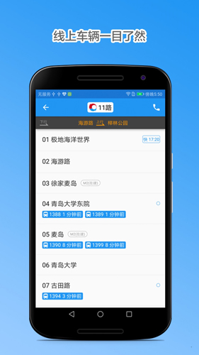 青岛公交查询最新免费版图2