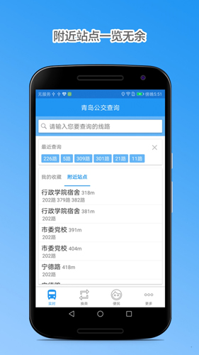 青岛公交查询最新免费版图3