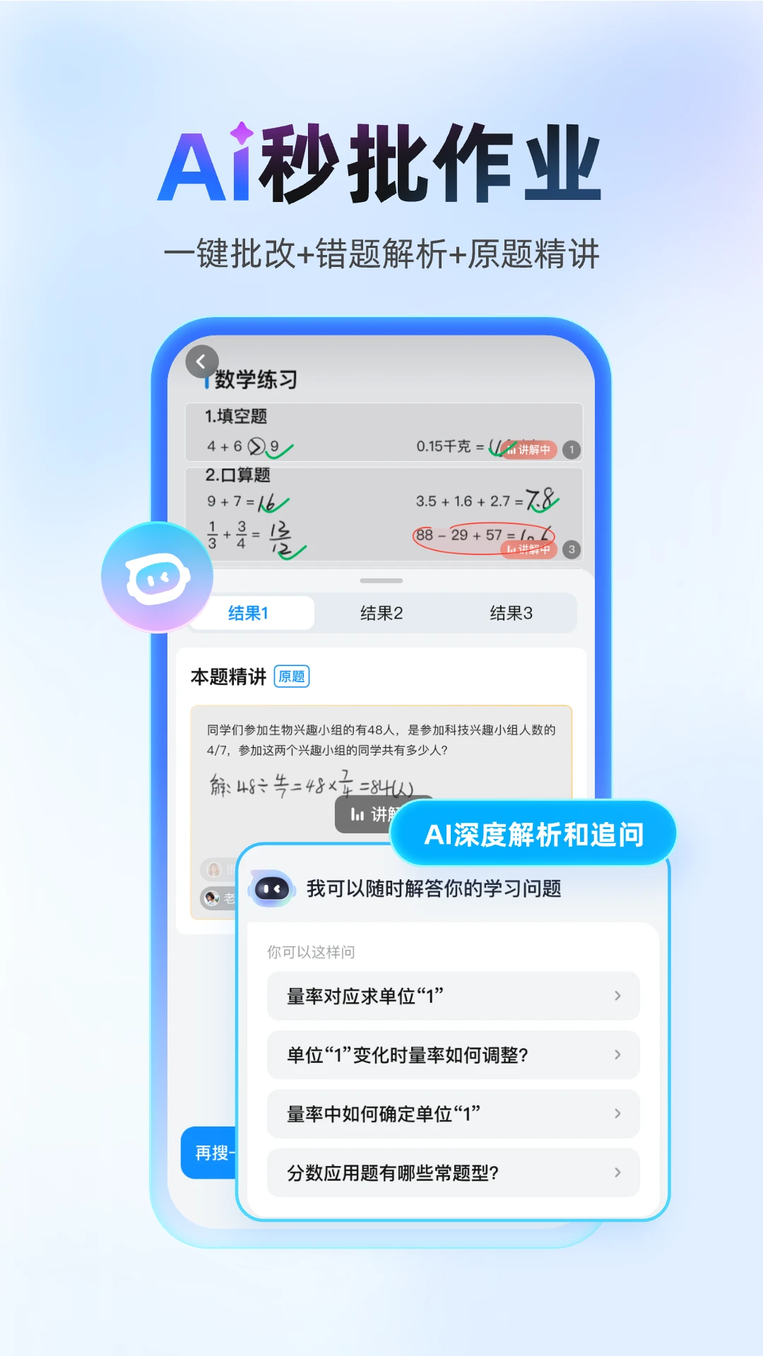 作业帮扫一扫答题原版图3