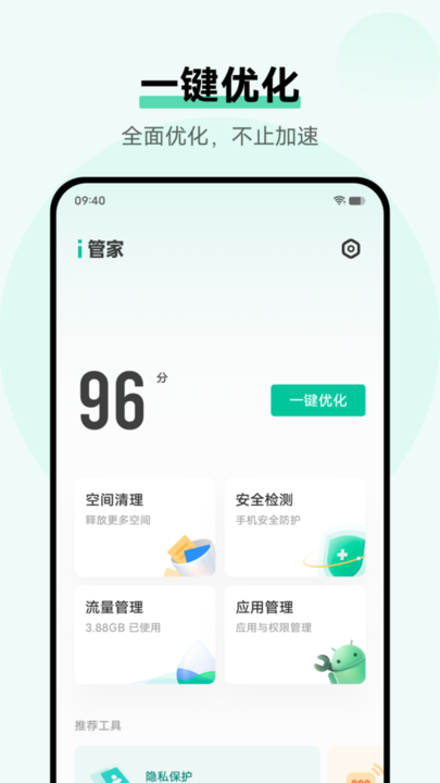 i管家vivo版图1