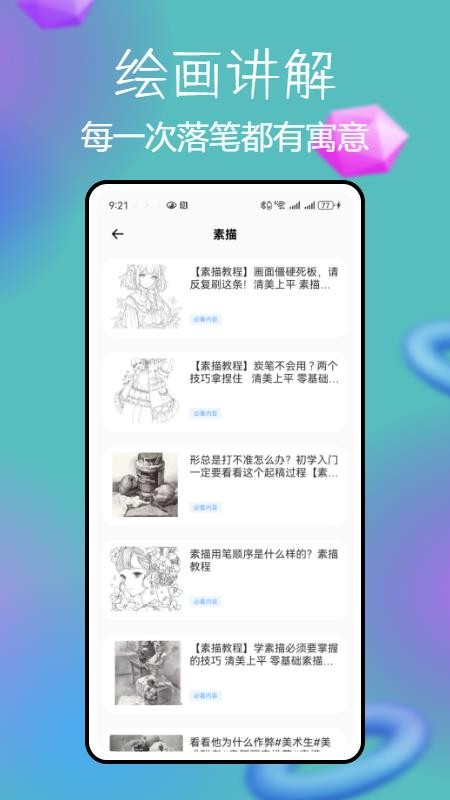 锡慧在线无广告版图1