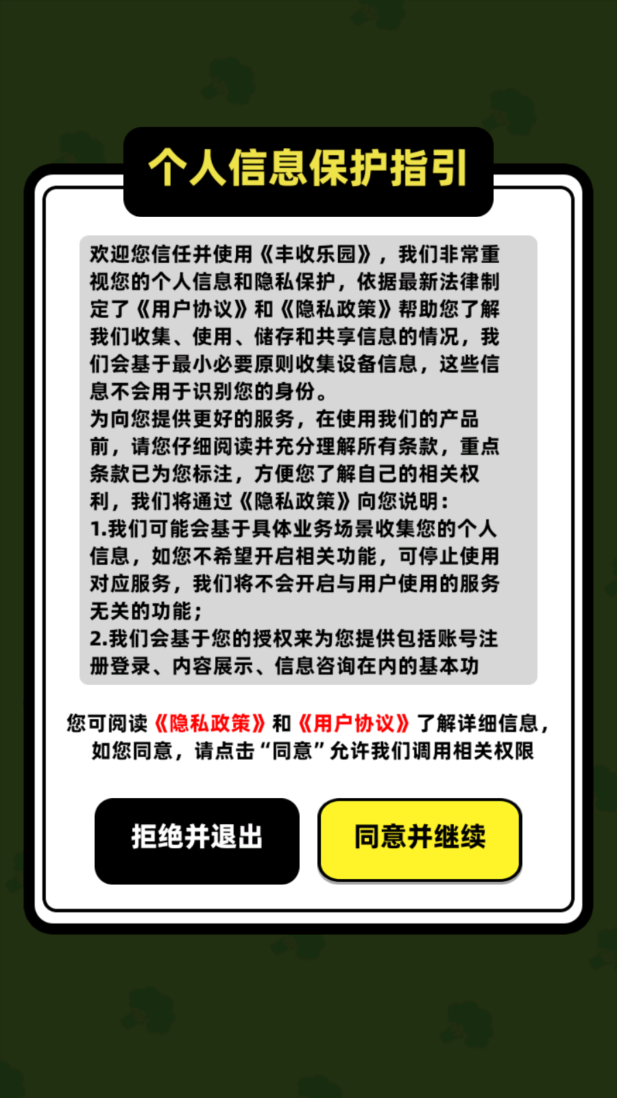 丰收乐园图1
