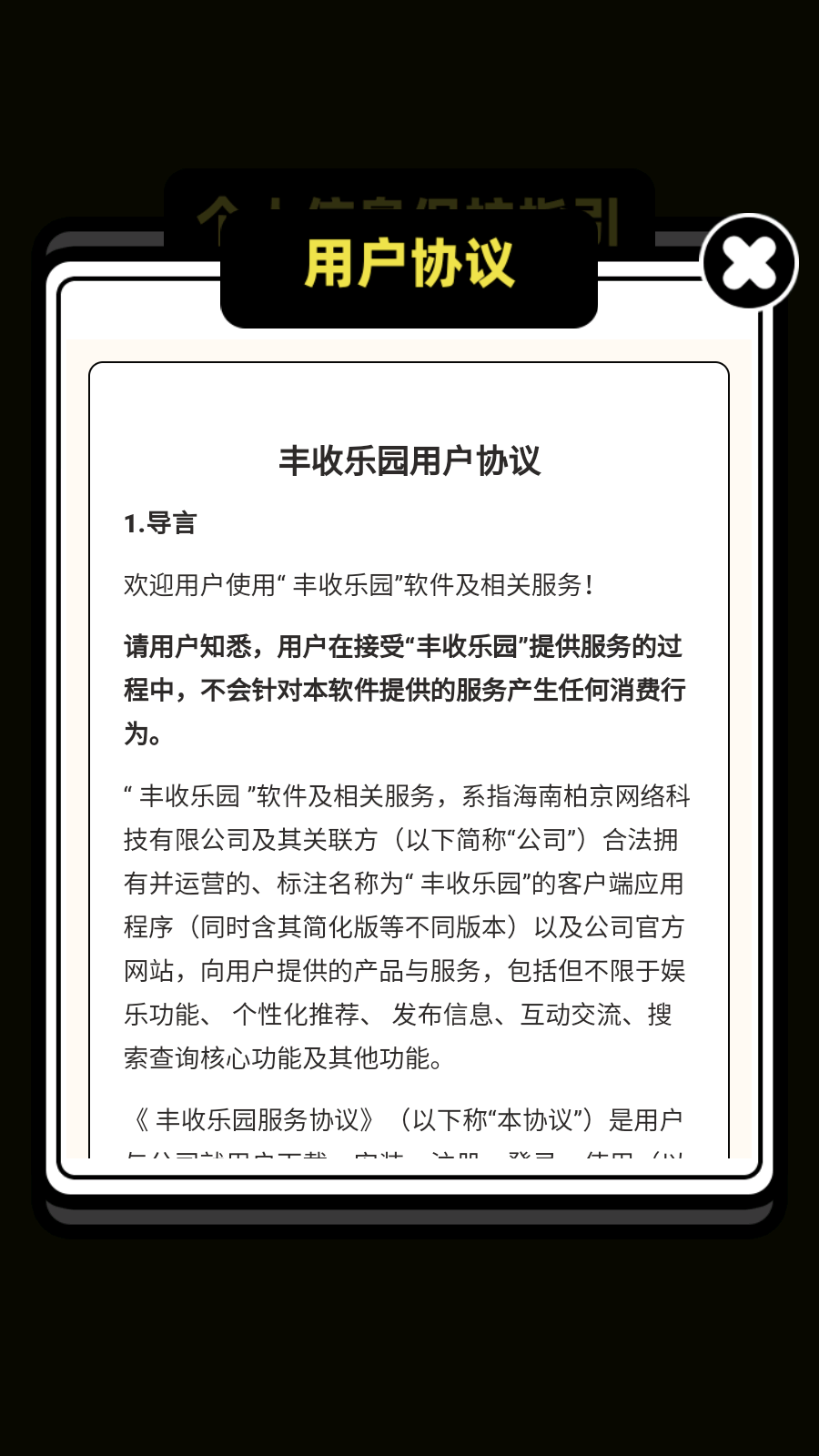 丰收乐园图2