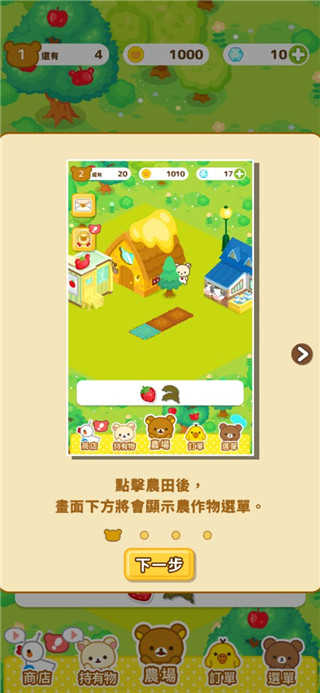 轻松小熊农场图4