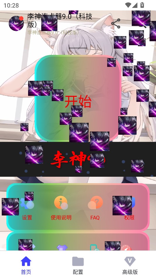 李神连点器科技版图3