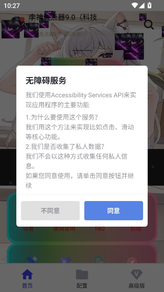 李神连点器科技版图2