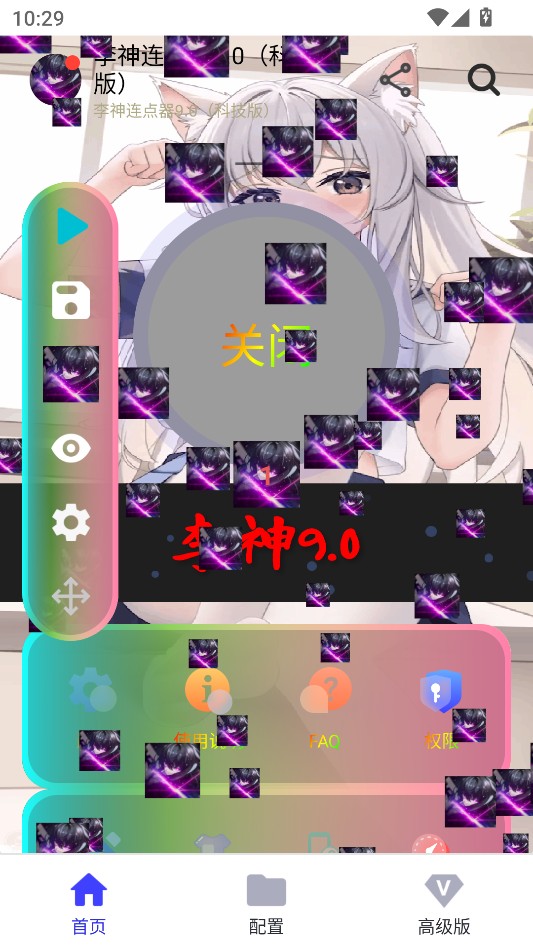 李神连点器科技版图5