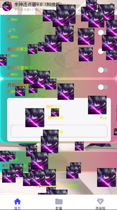 李神连点器科技版图7