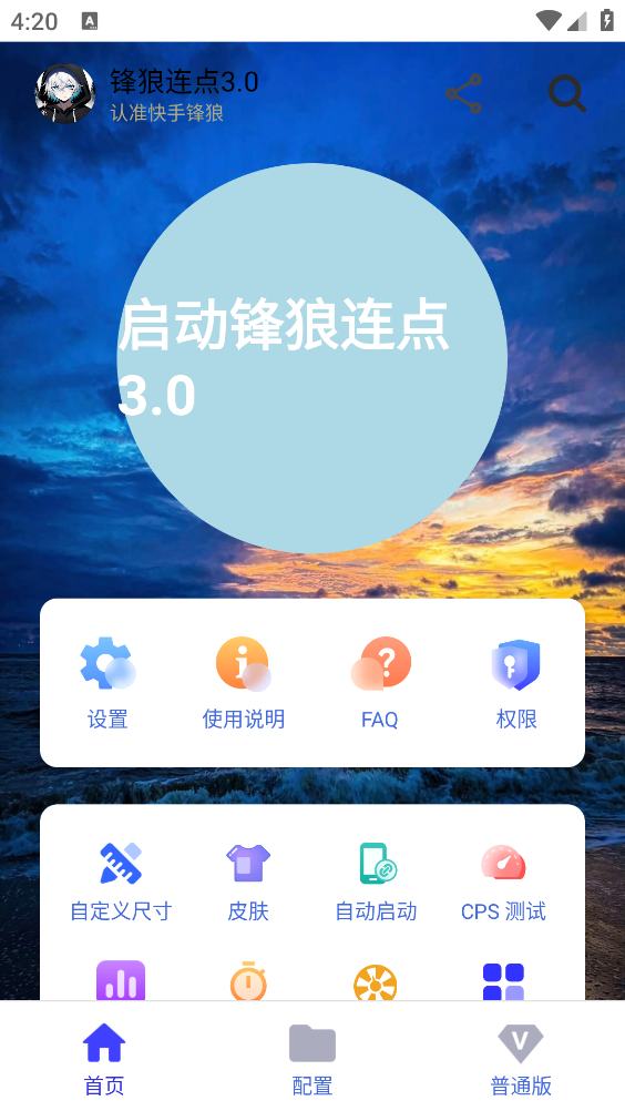 锋狼连点通用版图1